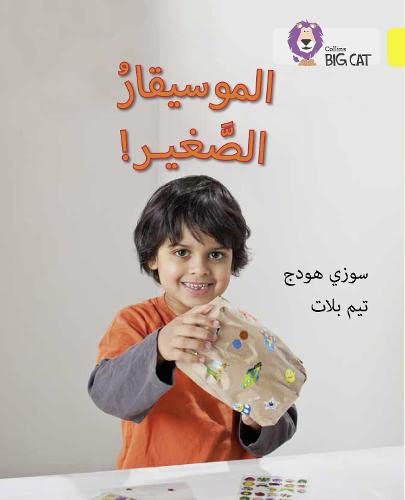 Big Cat Arabic -  The Young Musician Level 3