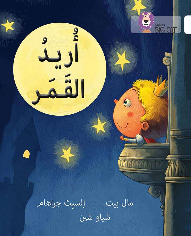 Big Cat Arabic - I Want The Moon