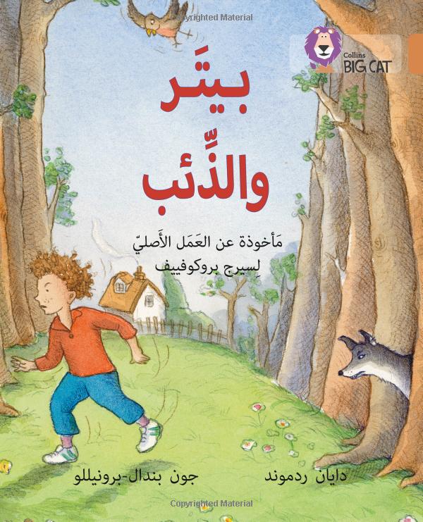 Big Cat Arabic - Peter And The Wolf