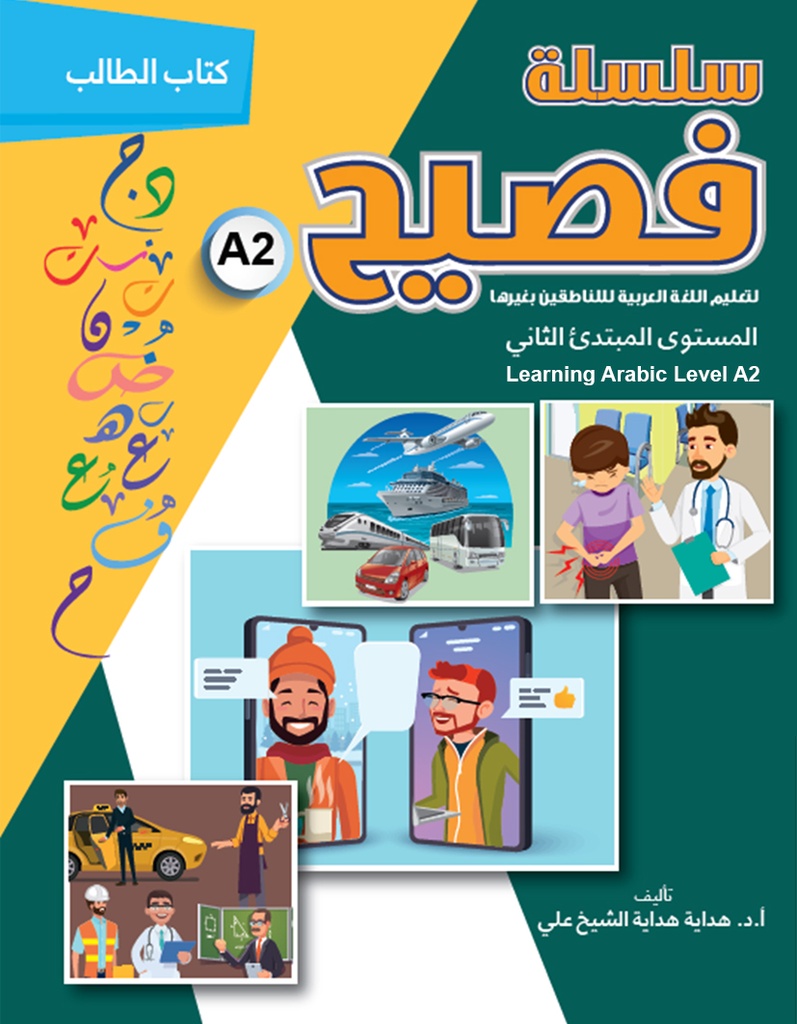 Fasih Series: Student's Book, Beginner A2