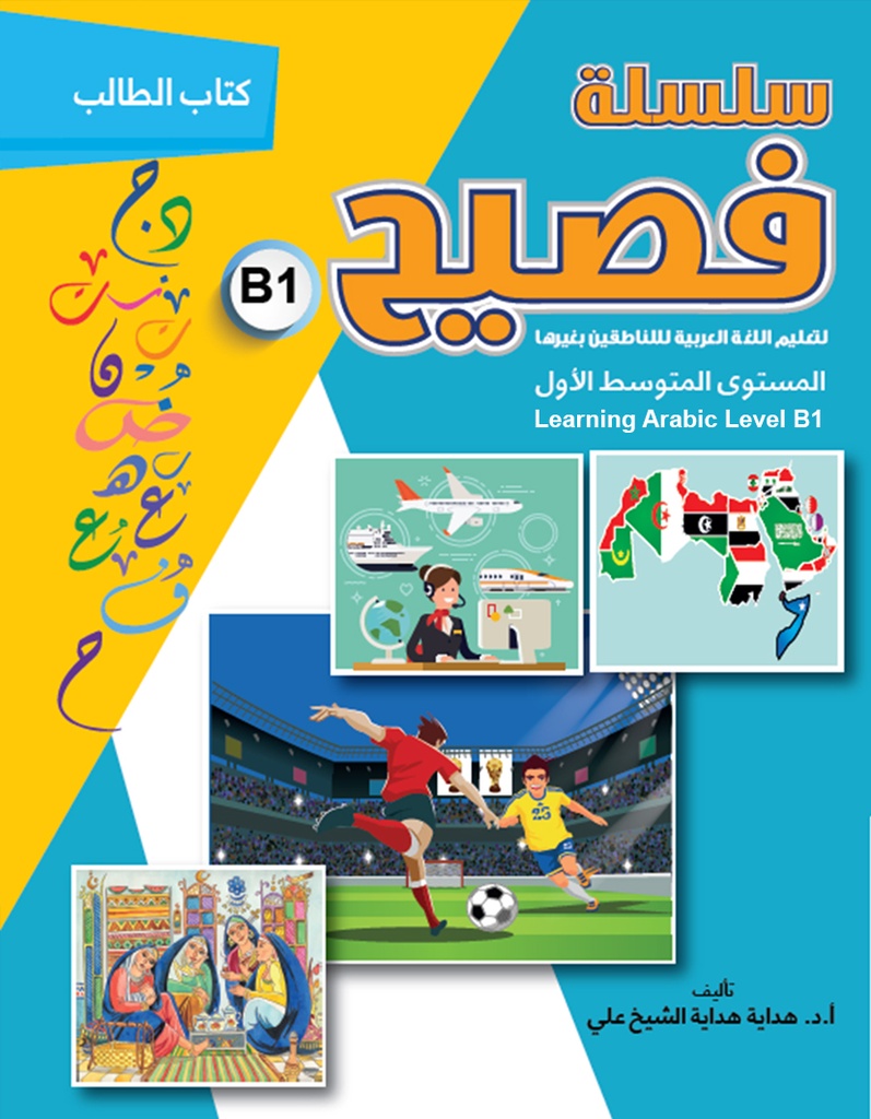 Fasih Series: Student's Book, Intermediate B1