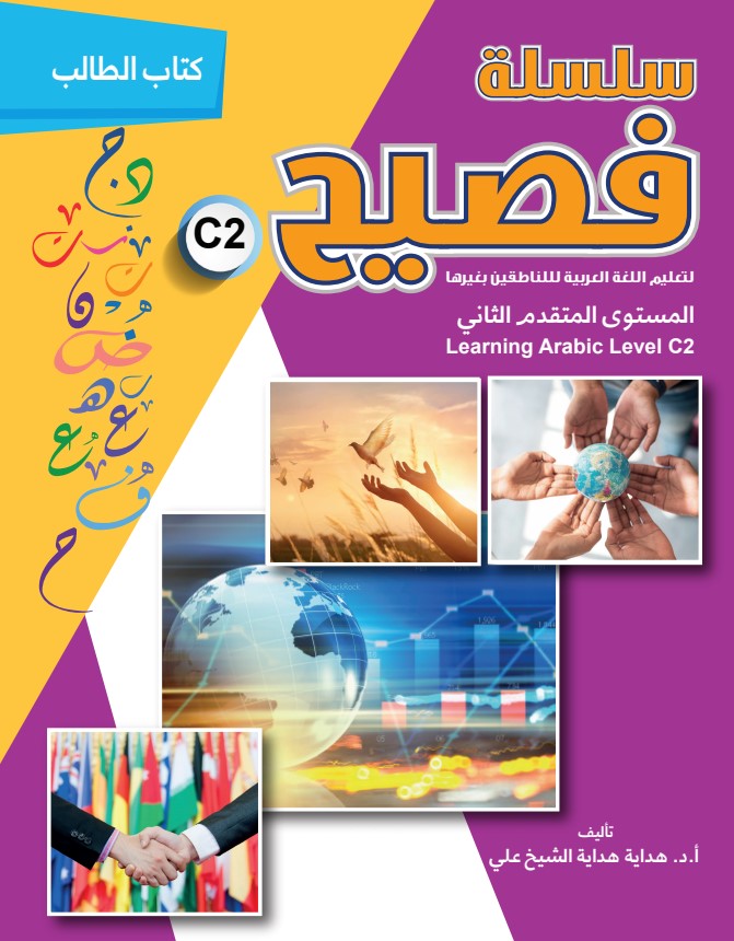 Fasih Series: Student's Book, Advanced C2