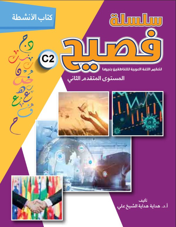 Fasih Series: Activity Book, Advanced C2