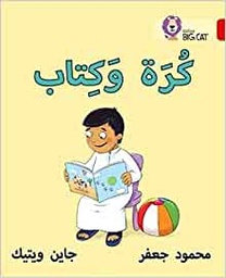 [9780008156299] Big Cat Arabic -  Ball And Book Level 2