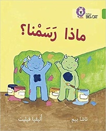 [9780008156404] Big Cat Arabic -  What Did We Paint Level 5