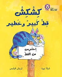 [9780008131685] Big Cat Arabic - Kishkish The Big Bad