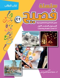 [9789948781806] Fasih Series: Student's Book, Advanced C1